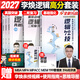 【李煥官方店】2027李煥邏輯72技李煥邏輯真題詳解重難點(diǎn)特訓二輪復習MBA MPA MPAcc MEM管理經(jīng)濟類(lèi)聯(lián)考陳劍趙鑫全高分指南 【邏輯3件套】2027李煥72技+真題+難點(diǎn)特訓