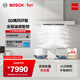 博世（BOSCH）【天鵝白系列】5D颶風(fēng)抽油煙機 歐式家用廚房 26立方大吸力 5D立體環(huán)吸 熱風(fēng)自清潔 DWF98WC20W