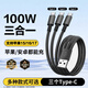 昂悅一拖三全是type-c充電線(xiàn)三頭type-c三合一數據線(xiàn)usb一拖二快充線(xiàn)一拖四多功能100W蘋(píng)果華為安卓 USB一拖三【三Type-c】1.2米