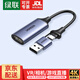 綠聯(lián)HDMI視頻采集卡4K輸入 適用Switch/PS5筆記本電腦手機相機抖音直播 USB/Type-C雙輸出錄制盒1080P 【1080P30Hz采集】40189 【USB+Type-C雙接口丨高清