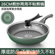 花沐禧晶鉆煎鍋平底鍋多功能不粘鍋寶寶輔食鍋微油煙鍋電磁爐燃氣通用 升級不粘加厚煎鍋【26+蓋】