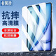 卡萊澳適用iPad Air11英寸M4鋼化膜 2026款8/7/6代平板電腦貼膜全屏防摔抗指紋高清保護膜