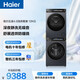 海爾（Haier）云溪4.0滾筒洗烘套裝 12KG大容量 全自動(dòng)洗衣機+雙擎熱泵烘干機 家電國家補貼京東自營(yíng) 583+583