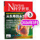 【正版】Newton科學(xué)世界雜志2026年1/2/3月新【全年/半年訂閱/2025/2024全年/典藏版/圖解理科系列】 科學(xué)技術(shù)環(huán)球科學(xué)探索發(fā)現科普非過(guò)刊K 新期現貨！26年3月【如何長(cháng)壽】
