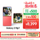 三星Samsung Galaxy Z Flip7 折疊屏手機 4.1英寸超大智能外屏 5000萬(wàn)像素 AI手機12GB+512GB 珊瑚紅