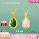 周大生【情人節禮物】黃金鑲玉水滴吊墜女款和田碧玉白玉掛墜送媽媽女友