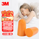 3M 耳塞 1100 防噪音睡眠睡覺(jué) 隔音降噪 學(xué)習工作裝修工廠(chǎng)工業(yè)不帶線(xiàn) 1100耳塞不帶繩-200副獨立裝