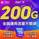 中國移動(dòng)通信移動(dòng)19元流量卡電話(huà)卡全國通用無(wú)限大流量手機卡純上網(wǎng)卡5G本地卡移動(dòng)流量卡 僅發(fā)廣東19元200G全國通用本地歸屬首月免費