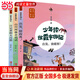 當當正版童書(shū) 少年讀徐霞客游記（游中國·地理啟蒙，全3冊；讀萬(wàn)卷書(shū)，行萬(wàn)里路！當代著(zhù)名地質(zhì)學(xué)家、科普作家劉興詩(shī)與古代偉大的旅行家、地理學(xué)家徐霞客穿越時(shí)空，神奇相遇，趣味解讀多姿多彩的中國地理?。? title=