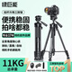 綠巨能（llano）相機三腳架單反微單手機攝像機專(zhuān)業(yè)級支架 適用大疆Pocket3富士尼康索尼防抖拍攝三角架 便攜直播