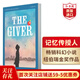記憶傳授人 英文原版 The Giver 賜予者 Lois Lowry 洛伊絲勞里 紐伯瑞金獎 科幻小說(shuō) 電影原著(zhù) 中學(xué)生課外閱讀 搭配數星星 記憶傳授人/賜予者 The Giver