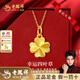 老鳳祥四葉草黃金項鏈足金999百搭黃金吊墜送女友媽媽老婆新年生日禮物 四葉草吊墜+K金鏈(共約1.5g)