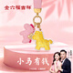 金六福吉祥掛件黃金小馬送福本命生肖馬上有錢(qián)包包飾品鑰匙扣掛飾生日送女友