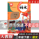 【新華正版】新版2026小學(xué)二年級下冊語(yǔ)文數學(xué)書(shū)人教版教材 2二年級下冊全套課本人教版教科書(shū)二下語(yǔ)數人教全套書(shū)語(yǔ)文數學(xué)課本人教外研版新交際PEP 【單本】二年級下冊語(yǔ)文人教版