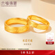 六福珠寶足金諾言黃金戒指情侶結婚對戒款實(shí)心單只活口戒 計價(jià) GDGTBR0042 7.29克(含工費450元) 男款