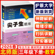 2026春尖子生題庫三年級上冊下冊數學(xué)語(yǔ)文英語(yǔ)人教版北師版小學(xué)學(xué)霸提分練習冊一課一練課堂同步練習題課時(shí)作業(yè)本思維訓練天天練習冊 【26春】三年級下冊【數學(xué)】北師版