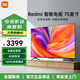 小米電視REDMI 75英寸144Hz高刷 3+64GB大內存 高清客廳家用電視 75英寸