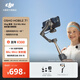 大疆 DJI Osmo Mobile 7P 全場(chǎng)景跟拍手機穩定器OM7P智能跟拍直播vlog防抖手持云臺折疊自拍桿拍攝神器 Vlog套裝（Mic Mini 發(fā)射器碳素黑） 官方標配