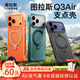 圖拉斯Q3Air支點(diǎn)殼【相機按鍵全包|超強防摔氣囊】適用蘋(píng)果17pro手機殼iphone17pro磁吸充電支架保護套黑