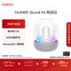 華為Sound X4 悅動(dòng)白 藍牙音箱 家用桌面電腦音響 無(wú)線(xiàn)立體聲  智能音響禮物 高保真 適配Vision 5 Pro