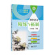 （上海）初中語(yǔ)文精練與拓展   六年級下冊