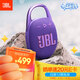 JBL CLIP5 無(wú)線(xiàn)音樂(lè )盒五代 藍牙便攜音箱低音炮 戶(hù)外音箱 迷你音響 露營(yíng)裝備 IP67防 紫色