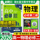 高一下冊必刷題必修二2026高中必刷題必修第二冊新教材附狂K重點(diǎn)高中同步練習冊必刷題 物理必修二 教科版 新教材