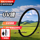 佳能適用UV鏡 濾鏡 單反微單鏡頭保護鏡片 適用于佳能/索尼/尼康/富士單反微單鏡頭 品牌 UV鏡(防塵/保護鏡頭) 67mm 口徑