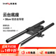 斯莫格（SmallRig）通用15mm導管雙管夾底座連接板三腳架云臺快裝板外接跟焦器鏡頭支撐肩扛專(zhuān)業(yè)攝影碳纖維導管配件 【30cm鋁合金導管】云臺底座套件