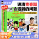 混知【官方】半小時(shí)漫畫(huà)系列全套混子哥陳磊中國史世界史故宮青春期史記紅樓夢(mèng)西游記水滸中國地理四大名著(zhù)中國航天經(jīng)濟學(xué)唐詩(shī)宋詞中國地理三國演義哲學(xué)史 【全4冊】《青春期系列》