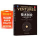 技術(shù)創(chuàng  )業(yè)：從創(chuàng  )意到企業(yè)（原書(shū)第5版）