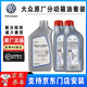 大眾（Volkswagen）原廠(chǎng)差速器油后分動(dòng)箱油四驅耦合器油 途觀(guān)邁騰探岳斯柯達cc速騰 1瓶分動(dòng)箱油+2瓶差速器油