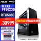 華碩（ASUS）PA602木藝板機箱 AMD 9800X3D 9950X3D 5070TI/5080顯卡/5090D顯卡 AI設計剪輯臺式機整機diy組裝 配置五 R9 9950X3D/RTX5080
