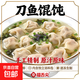 刀魚(yú)黃魚(yú)餛飩餛飩兒童營(yíng)養早餐蝦仁豬肉餡海鮮餛飩 刀魚(yú)餛飩 凈重260克*2盒
