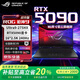 ROG槍神9plus超競版 2025新款游戲本 RTX5080/5090顯卡電競游戲本高刷新星云原畫(huà)屏2.0學(xué)生筆記本電腦 槍神9超競版/RTX5090/16英寸 64G內存+4T固態(tài)硬盤(pán)