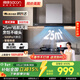 帥康（Sacon）【凈界Pro】歐式頂吸式抽油煙機T810Pro T8233Pro 【特價(jià)爆款】25m3大吸力 以舊換新?lián)]手智控 【凈界Pro】25m3限時(shí)特價(jià)(T810 Pro)