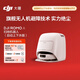大疆 DJI ROMO A 自動(dòng)上下水版旗艦掃地機器人毫米級避障掃拖一體