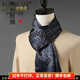 巴魯尼真絲桑蠶絲圍巾男士秋冬季薄款圍脖絲巾護頸春秋高端絲綢禮盒裝 傳奇腰果花 墨藍（真絲雙面）
