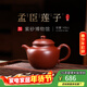 百年利永 宜興純全手工紫砂壺原礦大紅袍孟臣蓮子壺功夫茶具泡茶壺140cc 孟臣蓮子 140ml