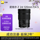 尼康（Nikon）Z 24-120mm f/4 S 全畫(huà)幅微單鏡頭 多倍變焦鏡頭 新聞/街拍