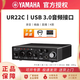 雅馬哈（YAMAHA）UR22C專(zhuān)業(yè)編曲配音聲卡設備音頻接口手機直播K歌套裝 UR22C