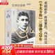 【正版包郵】文學(xué)紀念碑 卡夫卡傳 早年 權力恐懼孤獨 現代人的處境 卡夫卡的母題 看天才如何初登舞臺 諾獎作家伊姆萊推薦 展現現代派鼻祖的早年生活及其時(shí)代畫(huà)卷 新華書(shū)店旗艦店傳記圖書(shū)書(shū)籍 圖書(shū)