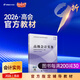 【教材現貨】2026年高級會(huì )計師教材全國會(huì )計專(zhuān)業(yè)技術(shù)資格考試輔導教材出版社官方教材高級會(huì )計實(shí)務(wù) 【高級會(huì )計實(shí)務(wù)】