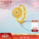 六福珠寶福滿(mǎn)傳家足金彩韻生蓮蓮花鎏彩工藝黃金戒指 計價(jià) G21G0005DS 3.96克(含工費645元)