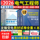 【真便宜】2026注冊電氣工程師基礎考試教材2026 發(fā)輸變電教材歷年真題試卷（全套4本）