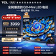 TCL電視 65T7L Pro 65英寸 QD-Mini LED 蝶翼星曜屏 萬(wàn)象分區 絢彩XDR 超薄 國家補貼 護眼