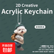 新品創(chuàng  )意小狗人背包掛件亞克力平面汽車(chē)掛件可愛(ài)泰迪狗鑰匙扣吊墜 藍泰迪1個(gè)