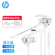 惠普（HP）游戲有線(xiàn)耳機入耳式耳麥帶麥智能降噪麥克風(fēng)手機電腦電競重低音吃雞辦公學(xué)習 【單圓孔】白色