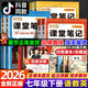 課堂筆記七年級下冊全套人教版2026春季初中教材全解初一7年級下冊語(yǔ)文數學(xué)英語(yǔ)隨堂伴學(xué)筆記預習寒假自學(xué)同步新教材含課本原文課前預習批注講解課后復習視頻講解習題考點(diǎn)精講漢知簡(jiǎn)啟明星定制 【3大主科】語(yǔ)文