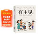 有主見(jiàn) 有主見(jiàn)漫畫(huà)版 培養獨立思考 來(lái)本好書(shū)給自己充電漫畫(huà)書(shū) 膽識 主見(jiàn) 正版書(shū)籍 有膽識漫畫(huà) 兒童漫畫(huà)書(shū)小學(xué)生8-12歲 6-12歲漫畫(huà)版11-14歲 一年級二年級推薦繪本小學(xué)經(jīng)典讀物7-10歲